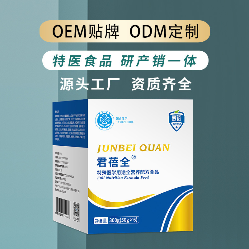 Junbei Special Medical Purpose Formula Food, Complete Nutritional Formula Powder, Professional Special Medical Customization, Processing Junbei Special Medical Purpose Formula Food, Complete Nutritional Formula Powder, Professional Special Medical Customization, Processing