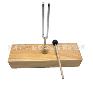 供应256HZ音叉 256赫兹带共鸣音箱 512HZ实验室音叉 物理声学仪器