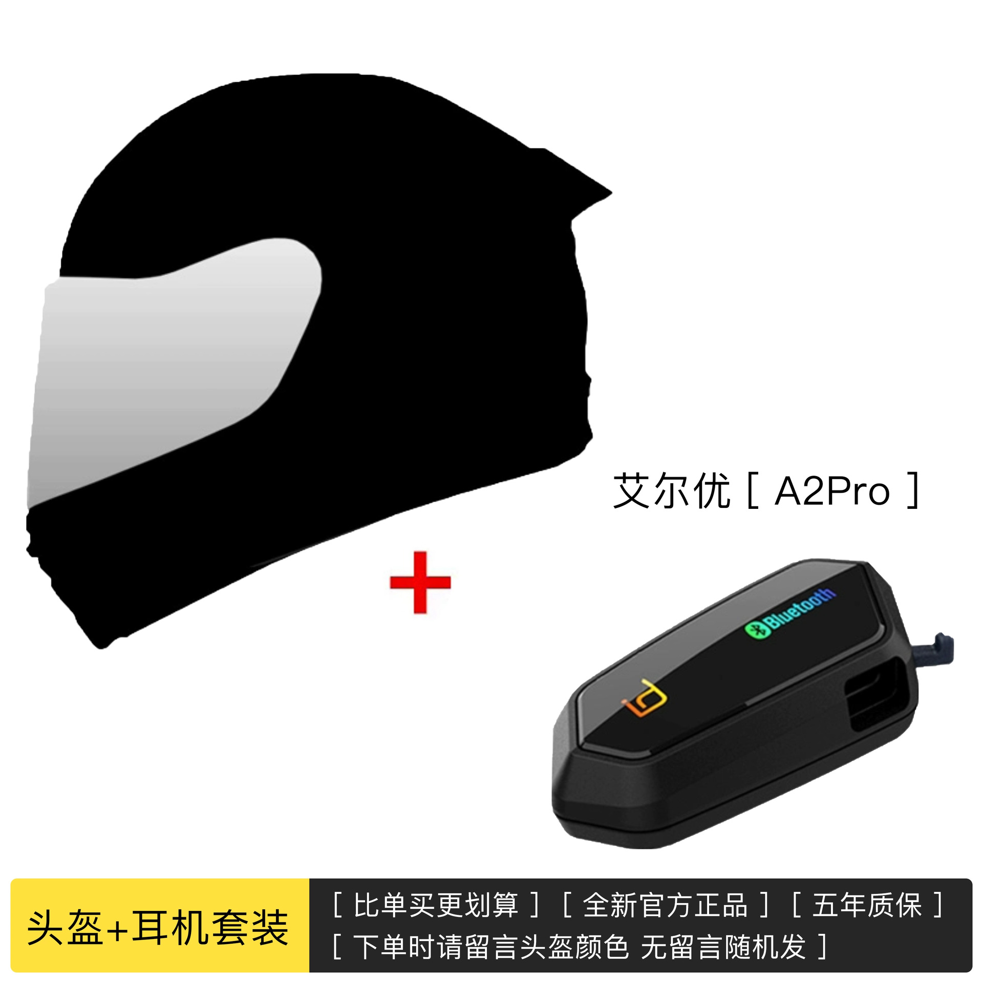 헬멧+A2Pro 헤드폰