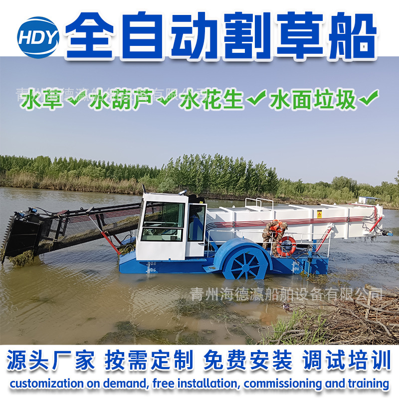 源头厂家水面割草船供应打捞船保洁船全自动中小型河道割草船现货