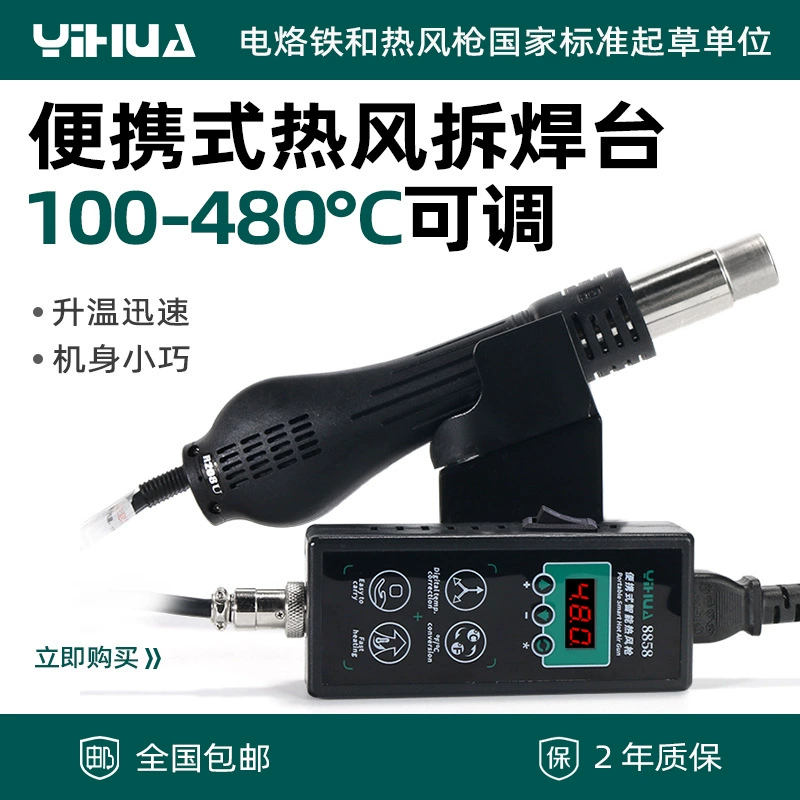 Yihua 8858, портативный фен, паяльная станция с регулируемой температурой, бытовой цифровой ремонт, сделай сам, фен, распайка чипов
