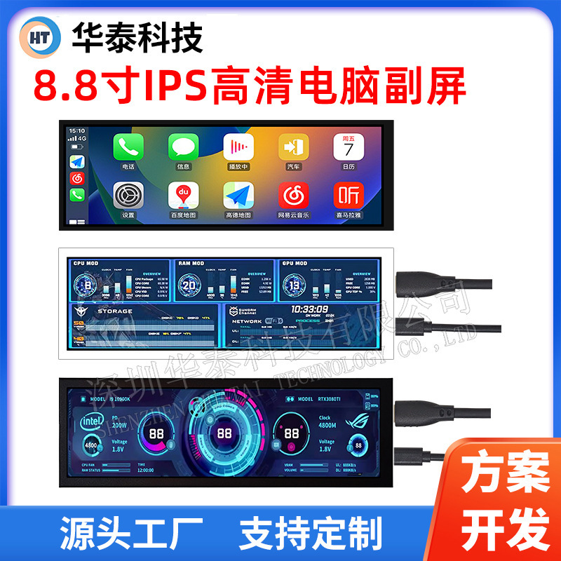 8.8 inch long bar screen LCD screen computer sub screen mini case screen portable small monitor screen