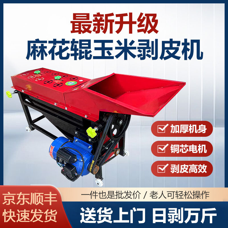 玉米剥皮机家用两相电加长加厚撕皮去皮脱皮脱粒一体机器送货上门
