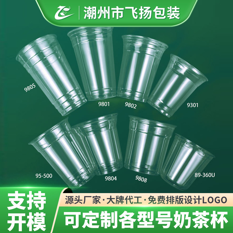 PET冷饮塑料杯1000装饮料杯批发多规格加厚一次性奶茶杯咖啡杯子