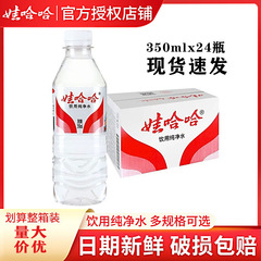 ワハハは純水350ml * 24本入りのワハハ大ペットボトルの水はミネラルウォーターではない