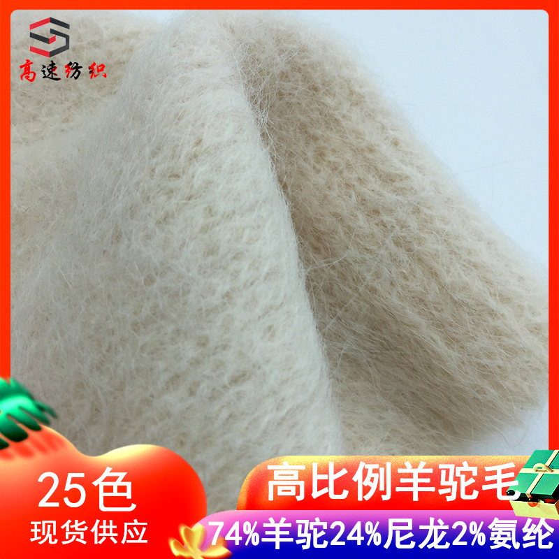 高速纺织高比例羊驼毛纱线千羽拉毛纱24%尼龙2%氨纶74%羊驼纱毛线