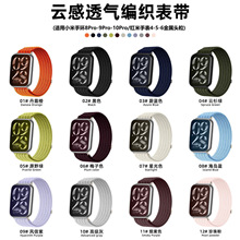 适用小米手环8pro/9pro/10Pro表带云感透气尼龙红米手表4/5/6腕带