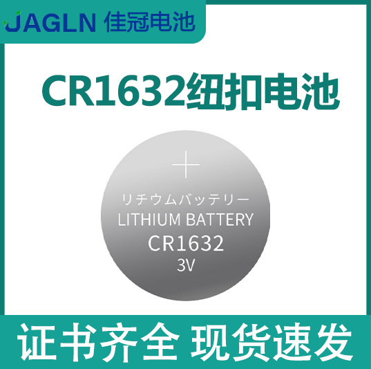 厂家现货批发 CR1632纽扣电池防盗器电池3V高容量CR1632纽扣电池