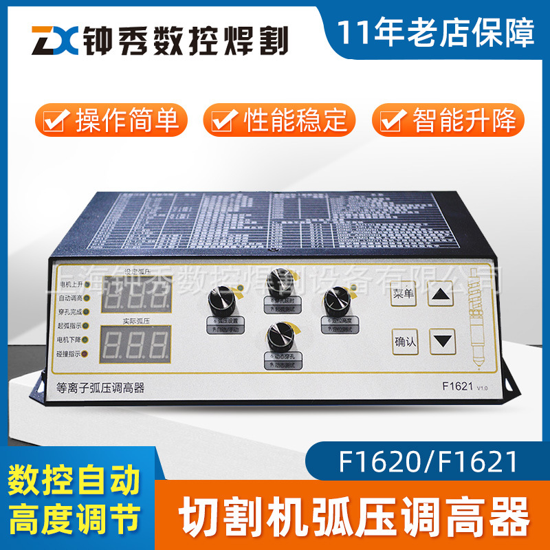 切割机用调高器电容弧压调高器等离子调高器等离子调高器,