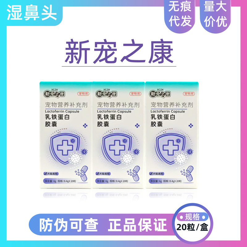 New Favorite Kang Lactoferrin Powder Nutritional Supplement for Dogs and Cats Probiotics 0 Lactose to Maintain Gastrointestinal Health