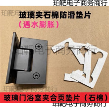 浴室夹石棉垫片玻璃夹透明塑料胶片玻璃门合页淋浴房铰链胶垫配件