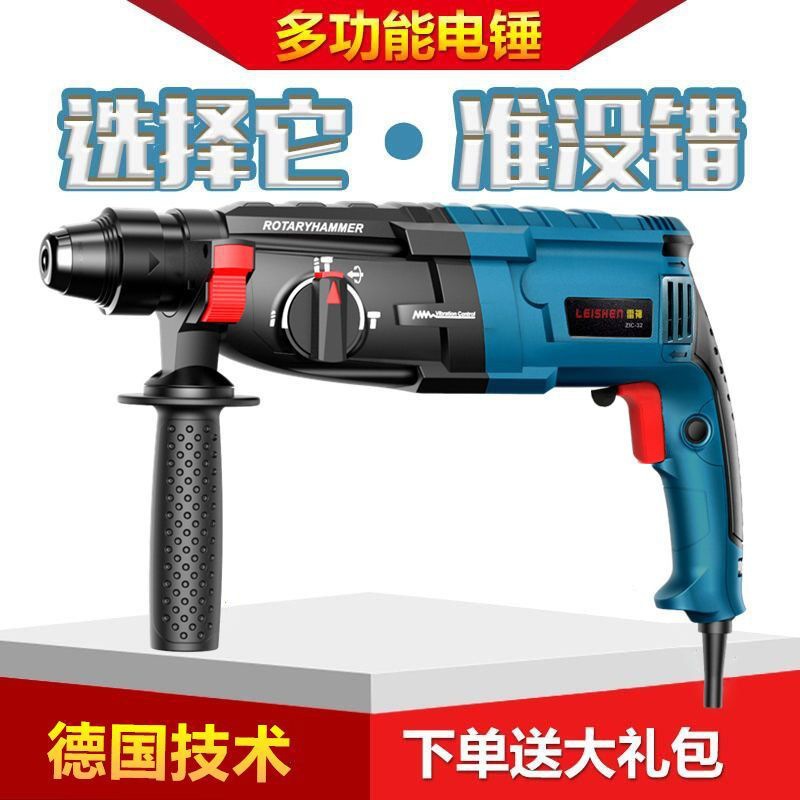 雷神冲击钻电钻电镐多功能大功率家用混凝三用三合一轻型电锤