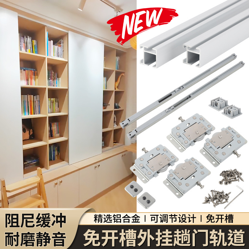 Slotted-free whole cabinet hanging side sliding door sliding rail TV bookcase double buffer damping sliding track hardware