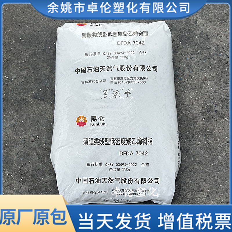 LLDPE 吉林石化 DFDA-7042 吹塑聚乙烯 高刚性容器地膜包装塑料袋
