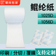 医疗器械包装鲲纶纸耐撕透气鲲纶无纺布1025D覆膜包装纸特卫强袋