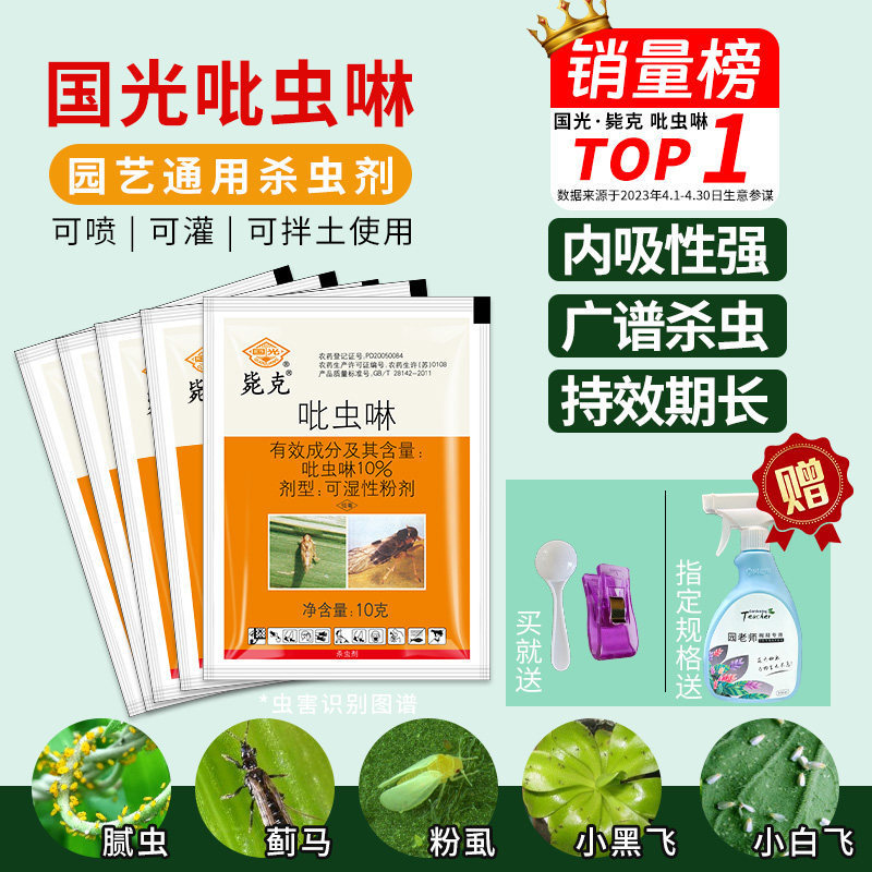 Guoguang Imidacloprid Insecticide for Flowers, Small White Pests, Rose Pests, Succulent Pests, Small Black Flies, Plant Insecticide Guoguang Imidacloprid Insecticide for Flowers, Small White Pests, Rose Pests, Succulent Pests, Small Black Flies, Plant Insecticide