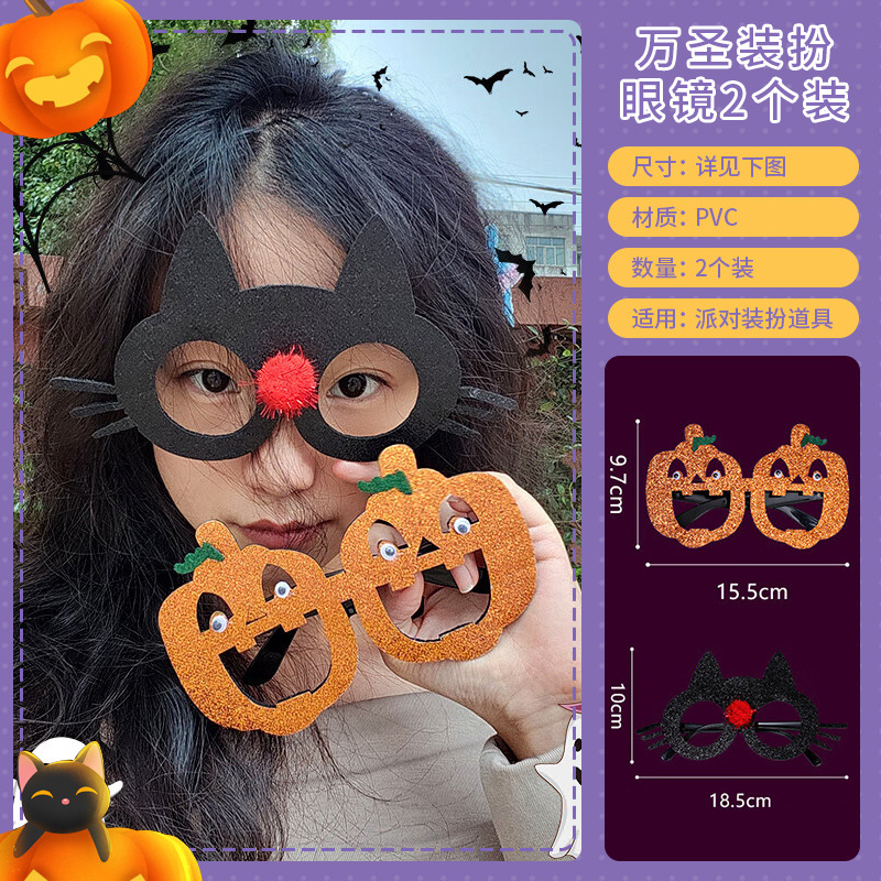 할로윈 드레스업 안경(2개 팩)