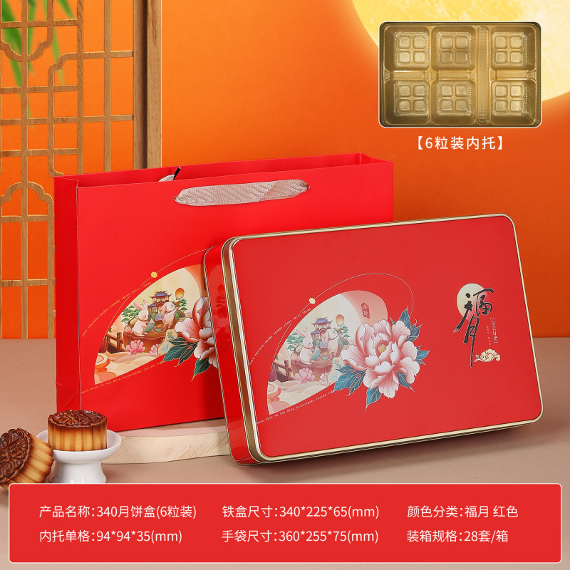 中秋月饼包装盒铁盒空盒6粒8粒盒子伴手礼盒广式月饼包装盒空盒|undefined
