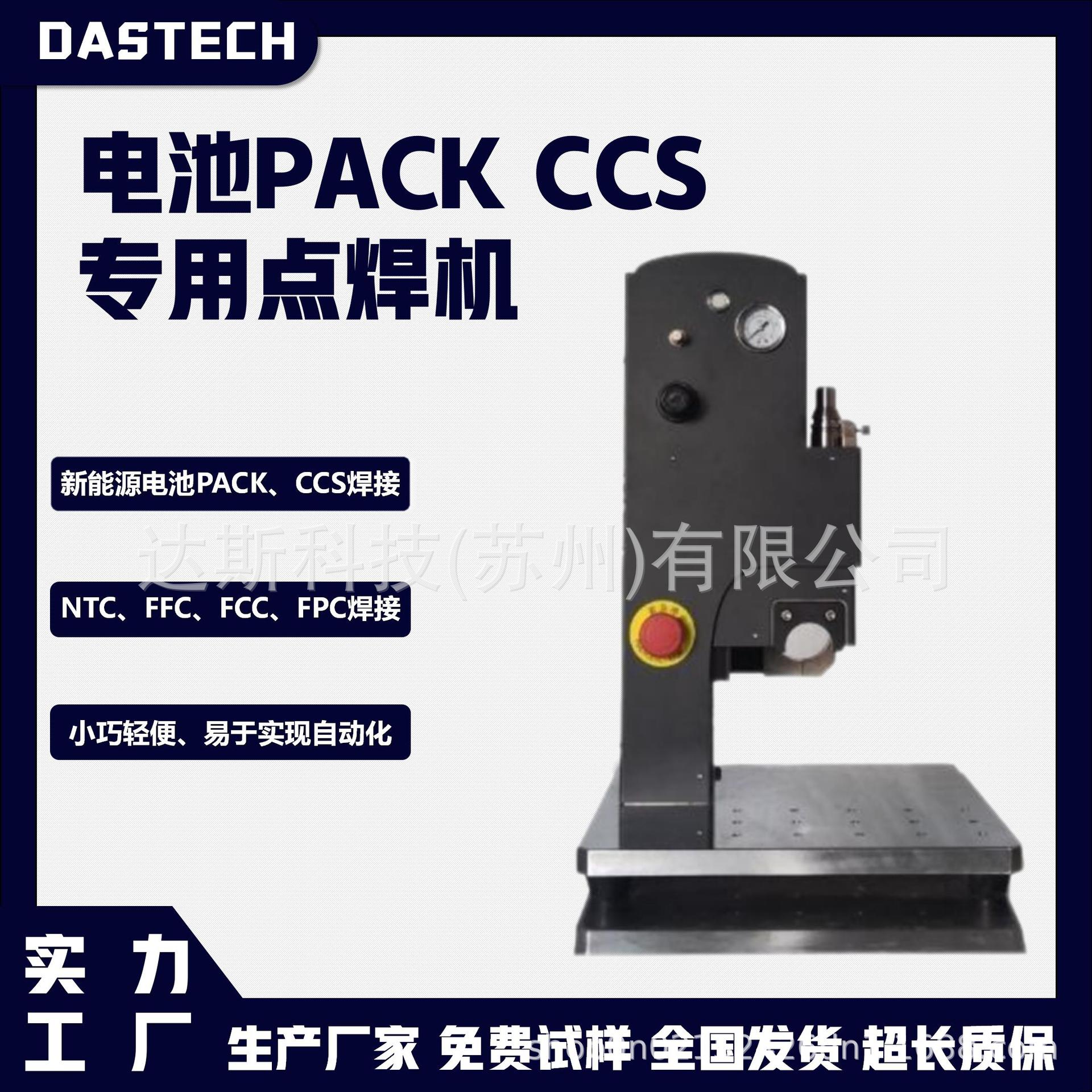 CCS点焊机超声波铝巴NTC焊接半自动流水线专机超音波金属焊接机