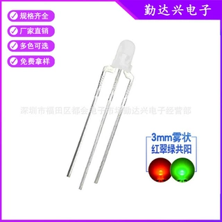 f3红翠绿共阳雾状3mm红绿双色指示灯高亮LED灯珠发光二极管