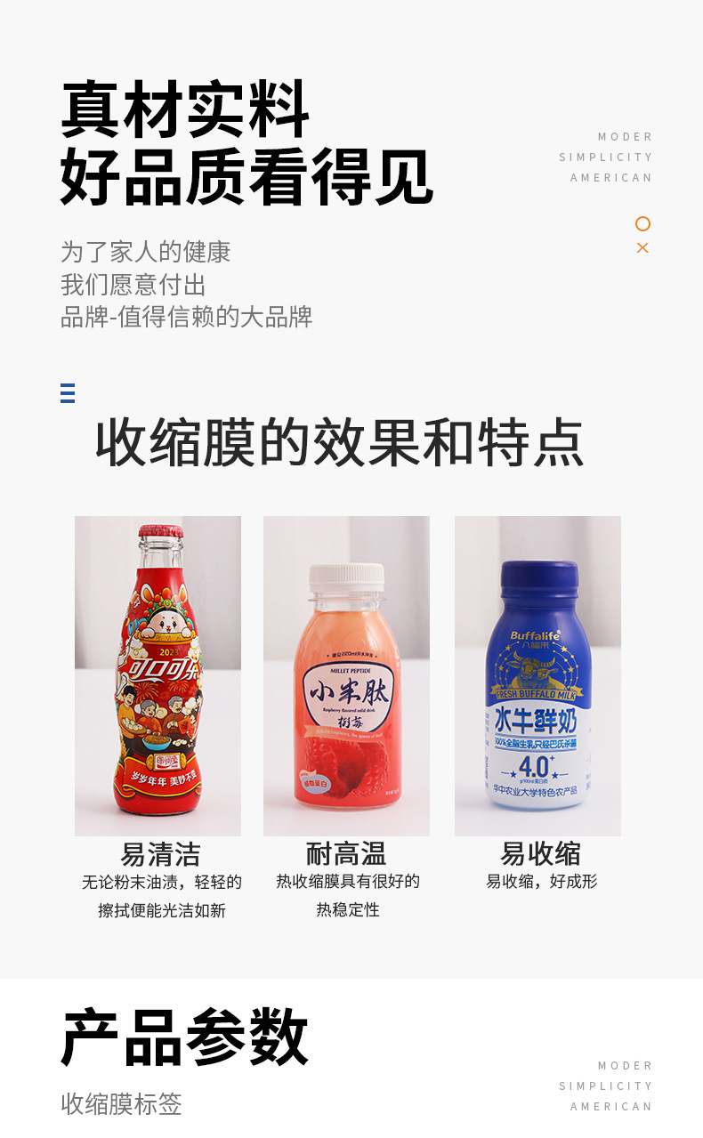 收缩膜详情页_02