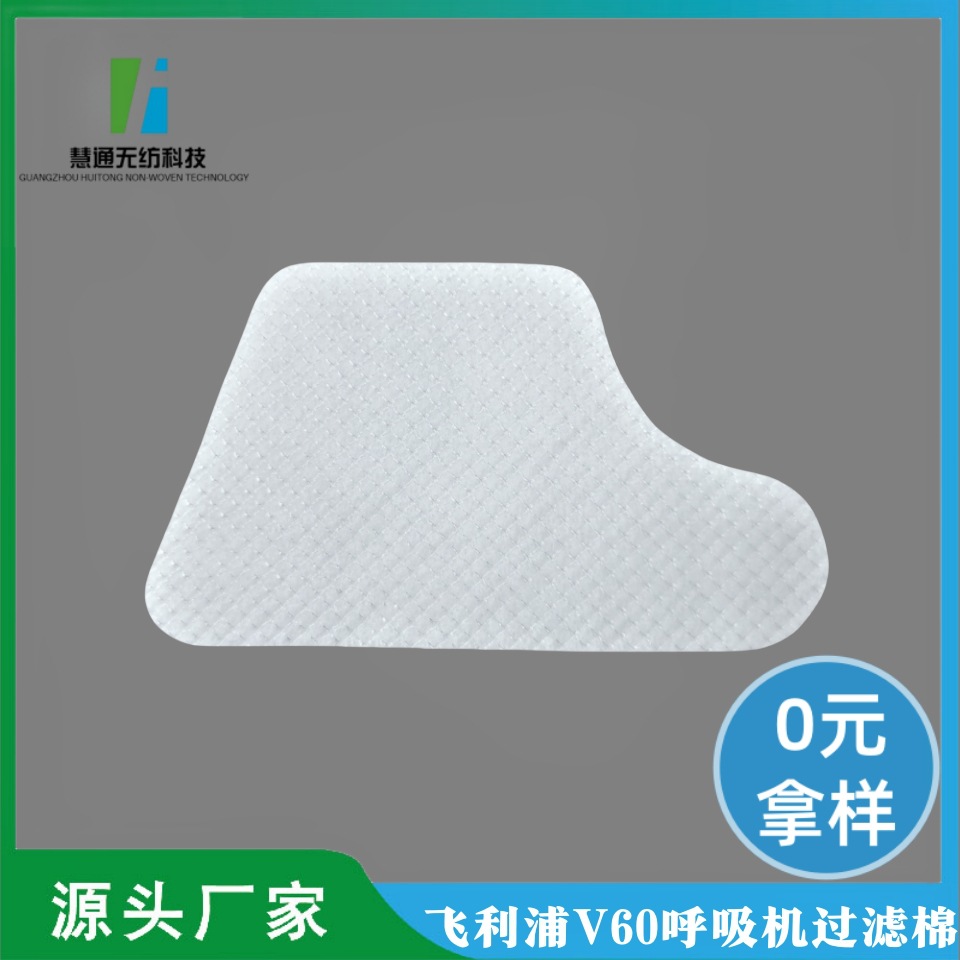 飞利浦伟康V60无创呼吸机过滤网飞利浦V60呼吸机过滤棉过滤器滤网