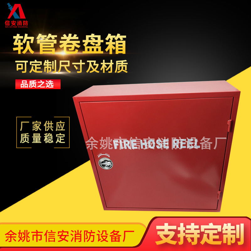 软管卷盘收纳消防箱 碳钢不锈钢喷塑铁箱 厂家供应软管卷盘箱