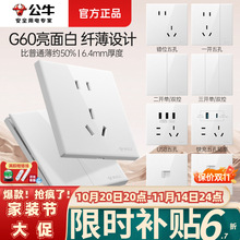 G60新品超薄亮面白公牛墙壁插座面板家用86型双控多控电源5孔开关