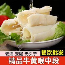 牛黄喉新鲜重庆火锅食材麻辣烫冒菜生鲜配菜商用批发黄牛心管