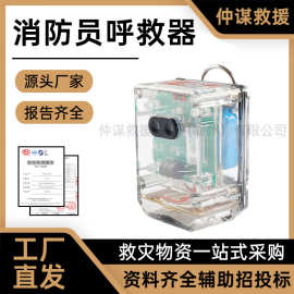 消防员呼救器声光报警器呼救方位器定位呼救消防器微型消防站灯带