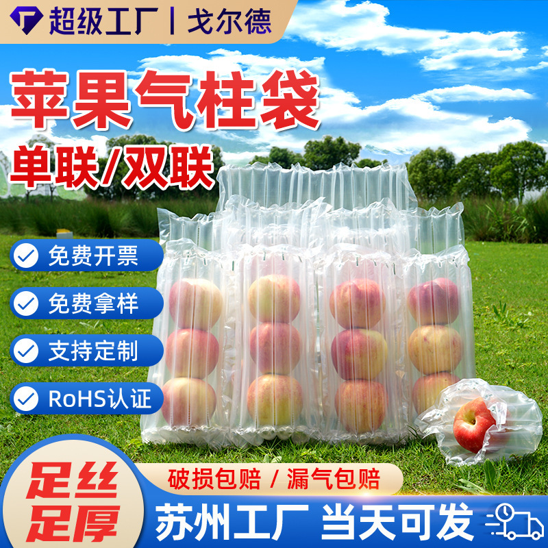 Apple pomegranate air column bag anti-fall inflatable column packaging bag shockproof inflatable bag bubble column bag express special