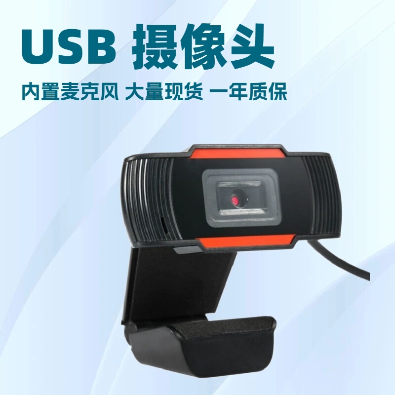 USB Network Camera 1080P High-Definition Driver-Free Webcam with Microphone for Computer Live Streaming USB Network Camera 1080P High-Definition Driver-Free Webcam with Microphone for Computer Live Streaming