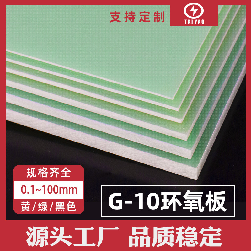 G-10无卤素玻纤板 玻璃纤维垫片层压板玻纤板雕刻 耐高温绝缘材料