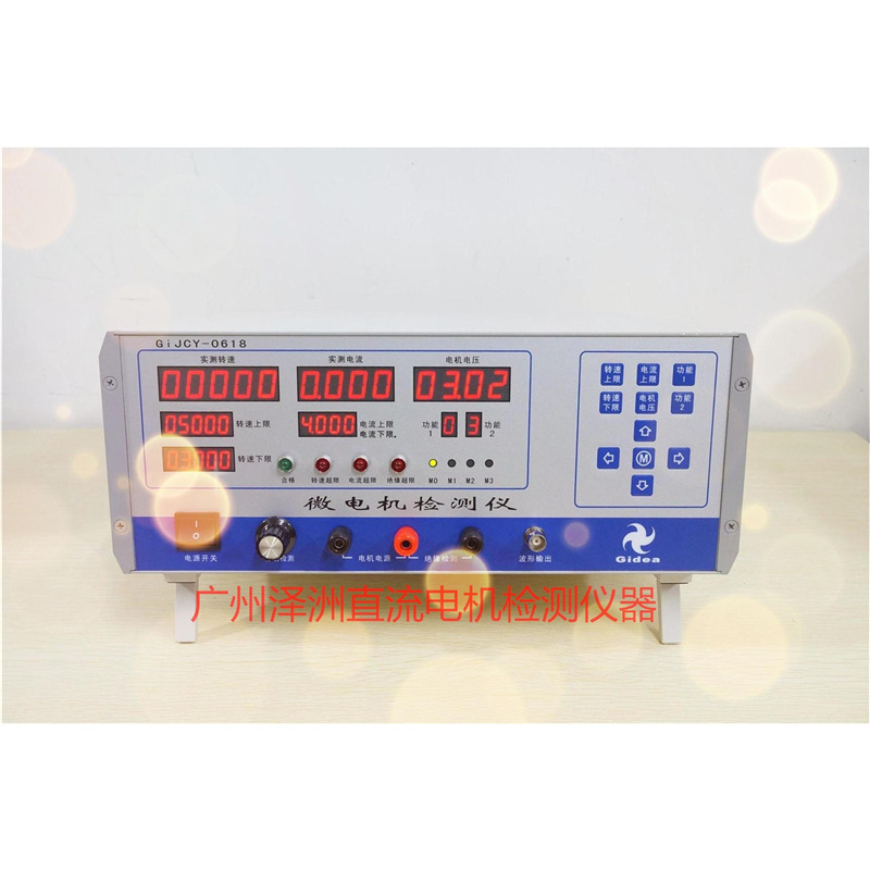 马达电机综合微型直流有刷综合检测仪 泽洲电子 GiJCY-0618-C