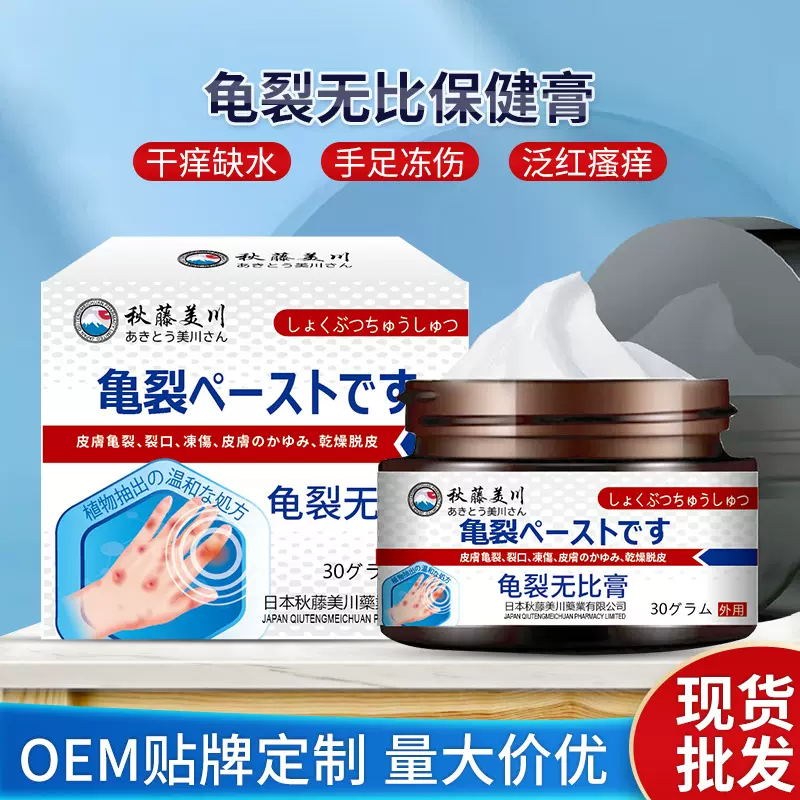 秋藤美川牌皮肤外用膏体龟裂无比保健膏舒缓皮肤皲裂脱皮不适批发