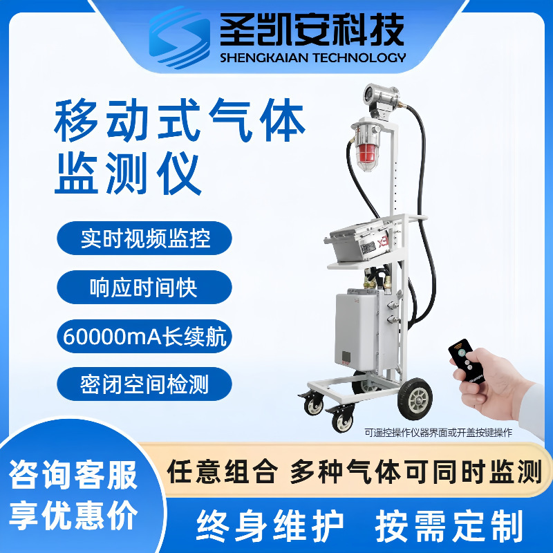 多功能移动式气体检测报警仪  泵吸式气体探测器