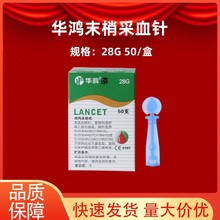 华鸿一次性无菌采血针测血糖采血针医用微痛手指末削采血针放血针