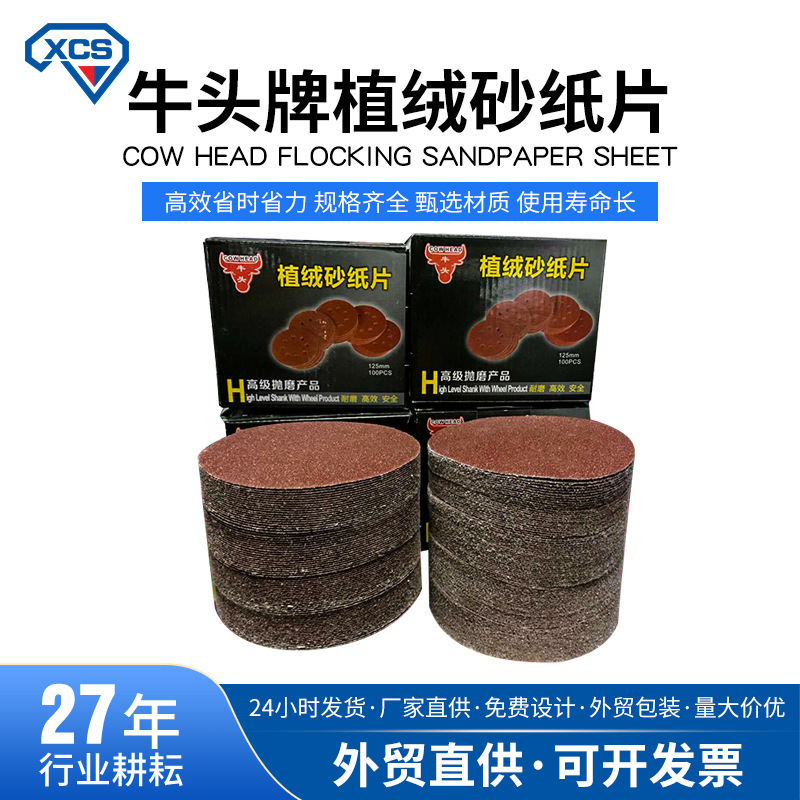 厂家批发植绒砂纸片汽车油漆打磨圆盘砂拉绒片背绒砂纸片100/125