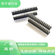 排针间距2.54mm双排双塑直插排针双塑排针插座2*3P40P环保镀金