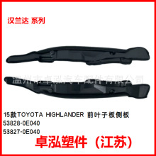 ������15��TOYOTA ������ ǰҶ�Ӱ��� 53828-0E040 53827-0E040