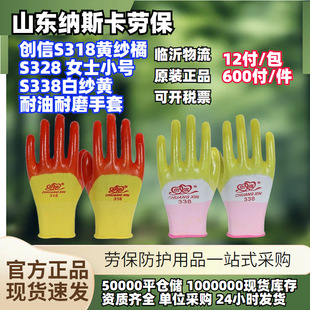 Chuangxin 318 Gloves Wear-resistant Dip Plastic Anti-slip Labor Protection pvc Factory Tear-resistant Acid and Alkali-resistant Work Oil-resistant Gloves