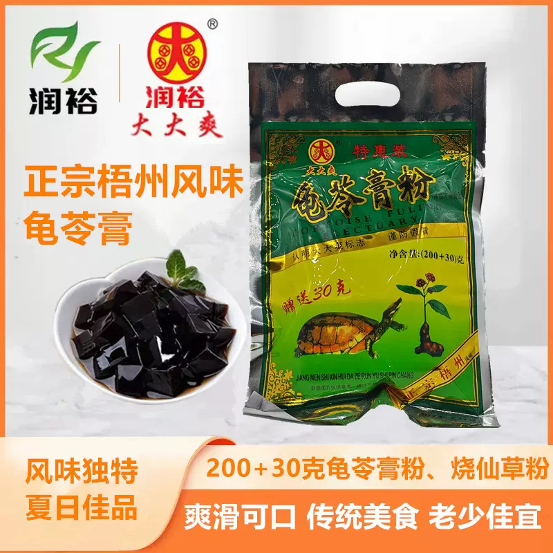 230克润裕正宗梧州风味速食龟苓膏粉大大爽传统老牌批发烧仙草粉