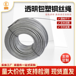 Transparent Plastic-Coated Steel Wire Rope, Greenhouse Grape Rack, Plastic-Coated Steel Wire Rope, Lifting Rubber Steel Wire Rope, Steel Stranded Rope
