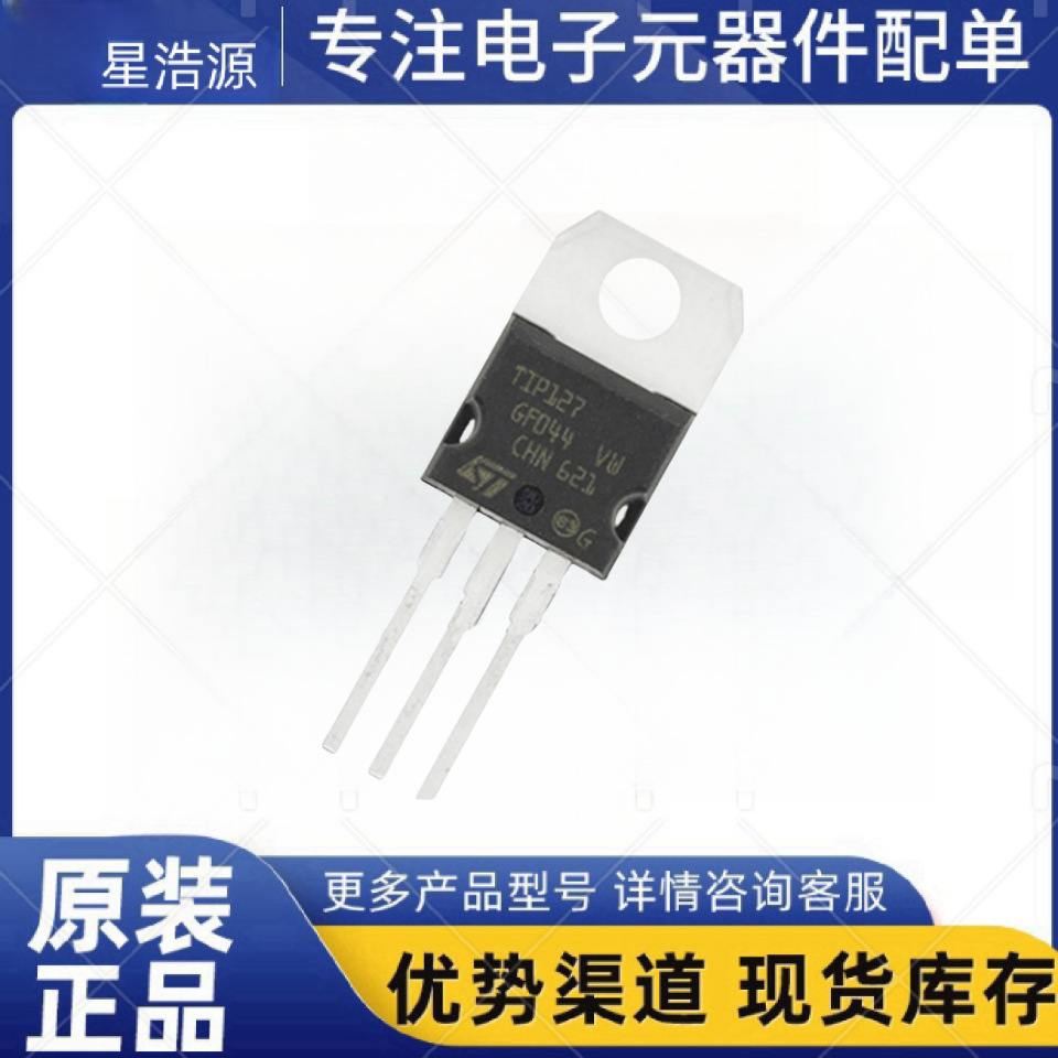 进口原装TIP127 直插TO-220 100V 2W 互补功率达林顿晶体管 PNP