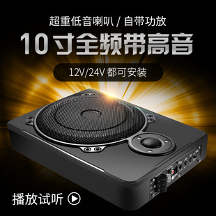 Suitable for Car Subwoofer Car Audio 10inch Heavy Bass 12V under Seat Modified 24V Truck Seat