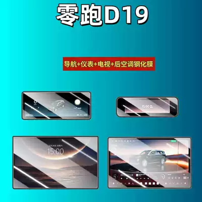 Suitable for 26 models of Leapmotor D19 central control tempered film, car navigation screen protector, display screen protective film, dashboard (Car interior film) - suitable-for-26-models-of-leapmotor-d19-navigation-instrument-panel-tv-rear-air-conditioning-hd-tempered-film