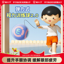 猫太子手挂式弹力球训练器 儿童趣味弹力球手眼协调视力保护神器