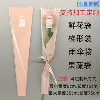 防水梯形花束袋子OPP鲜花袋定制小批量透明包装批发