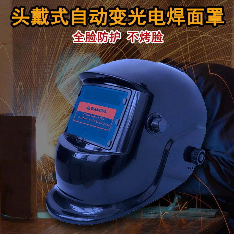 【包邮】头戴式自动变光电焊面罩轻便107太阳能焊工焊帽防强光