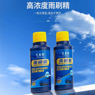 Yiyicai Concentrated Wiper Essence Car Wiper Essence Windshield Powerful Decontamination Glass Water Car Cleaning and Maintenance